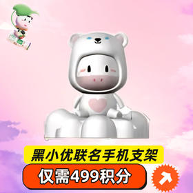 【粉丝节秒杀】小优手机支架