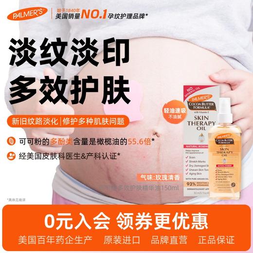 【保税仓】Palmers帕玛氏多效修护精华油 150ml 商品图4