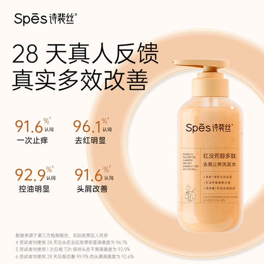 优选丨【告别头屑头痒】Spēs诗裴丝红没药醇多肽去屑止痒洗发水 500ml/瓶 专利技术+有机成分 28天改善头皮 商品图1