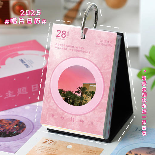 【唱片日历❗️与音乐相伴走过一年四季】带给你每天不一样的视觉新鲜感，加厚纸张 稳固三角底座，一天一页桌面摆件365张唱片歌词日历QQ直播引流品 商品图0