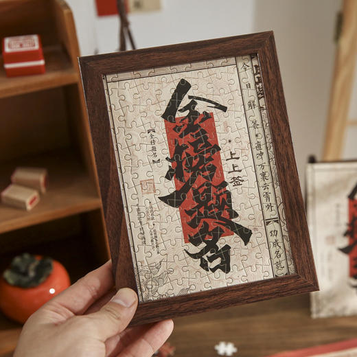 【19.9抢❗️国潮考试季拼图礼盒】拼出好运拼出好成绩，好寓意好运上上签，烫金工艺自带质感相框，国风文字相框拼图桌面摆件新年礼盒QQ年货礼盒 商品图2