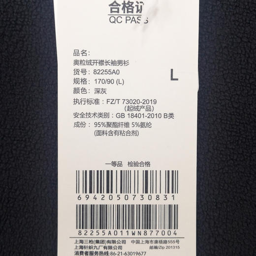 Threegun三枪 【奥粒绒】开襟男士长袖衫-82255A011 商品图2