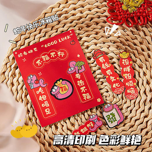 【9.9抢❗️蛇年迷你冰箱贴】萌蛇出动原创新款磁吸对联冰箱贴，防水耐磨强磁吸不伤漆面，2025年春节家居装饰趣味创意迷你春联随用随贴QQ 商品图1