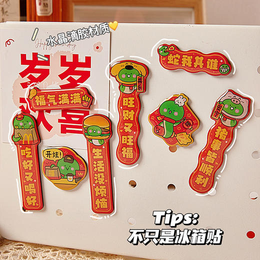 【福气满满，蛇年滴胶冰箱贴】蛇年创意磁吸冰箱贴，透亮光滑磁吸材质不留痕迹，可吸附于任意铁质表面，春联新年原创可爱磁吸装饰贴随意挪动QQ 商品图0