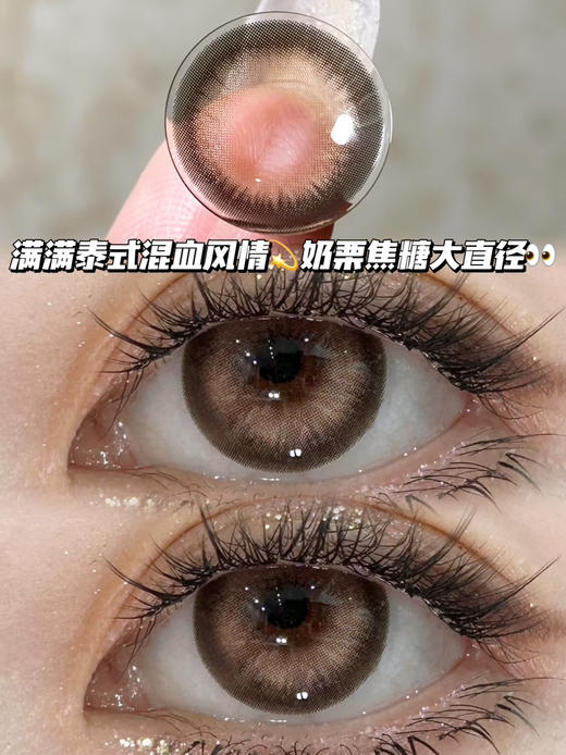 Taio 混血奶栗焦糖「含硅水凝胶」半年抛型 商品图0