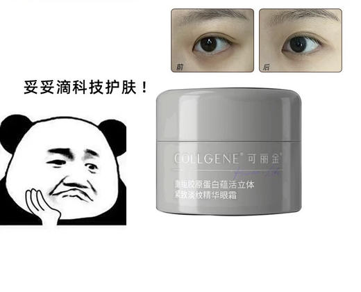 可丽金胶卷眼霜小样5g×4盒淡化眼纹黑眼圈重组胶原蛋白蕴活立体紧致淡纹 商品图2