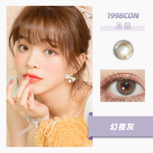 幻夜灰（月抛型） 商品图0