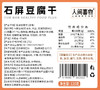 云南石屏豆腐干 3斤豆腐出1斤豆干 更多植物蛋白 非遗“酸水”点制 细腻鲜香  120g/盒 3盒送1盒（石屏极兔发货） 商品缩略图9