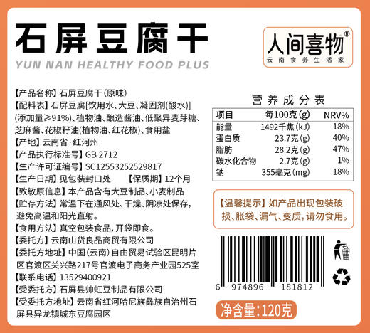 云南石屏豆腐干 3斤豆腐出1斤豆干 更多植物蛋白 非遗“酸水”点制 细腻鲜香  120g/盒 3盒送1盒（石屏极兔发货） 商品图9