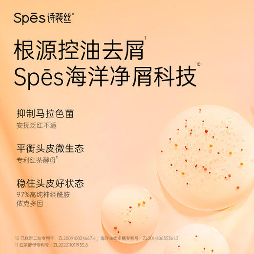 【根源去屑 告别头痒】Spēs诗裴丝红没药醇多肽去屑止痒洗发水 | 500ml/瓶 专利技术+有机成分 商品图2