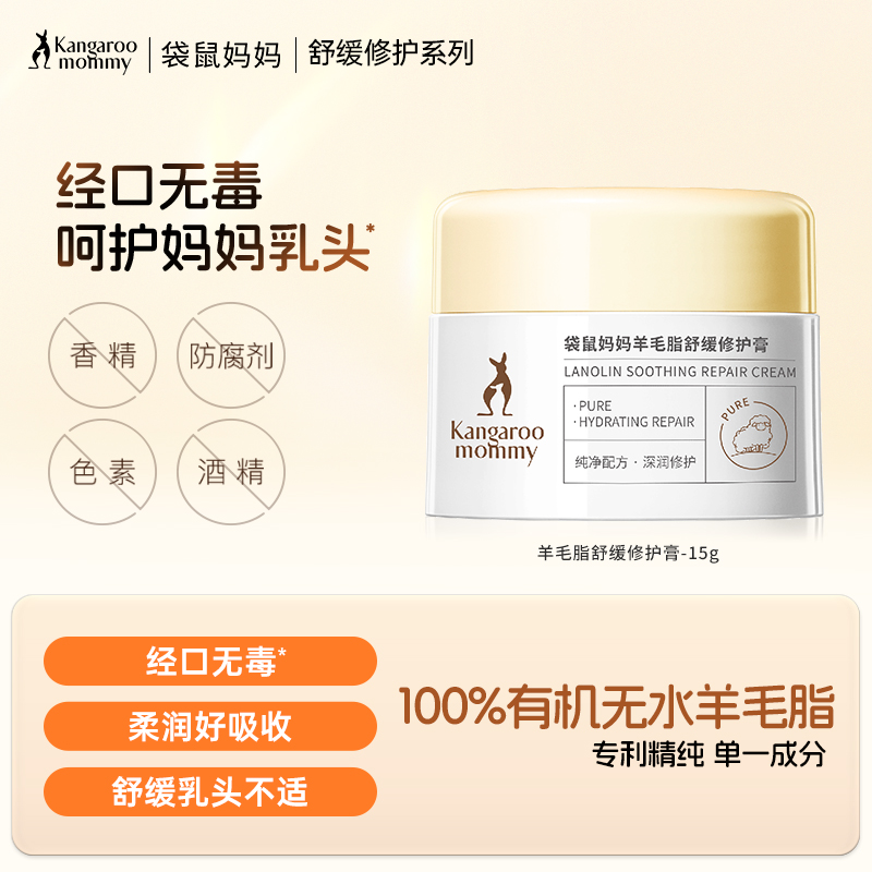 【乳头膏】 纯净羊毛脂 舒缓乳头不适 防皴裂 一瓶多效  羊毛脂舒缓修护膏15g 广口设计 秋冬首选