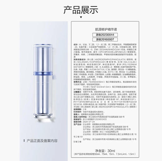 珀莱雅源力精华3.0保湿修护弹嫩紧致抗皱舒缓#￥30ml #50ml #75ml 商品图5
