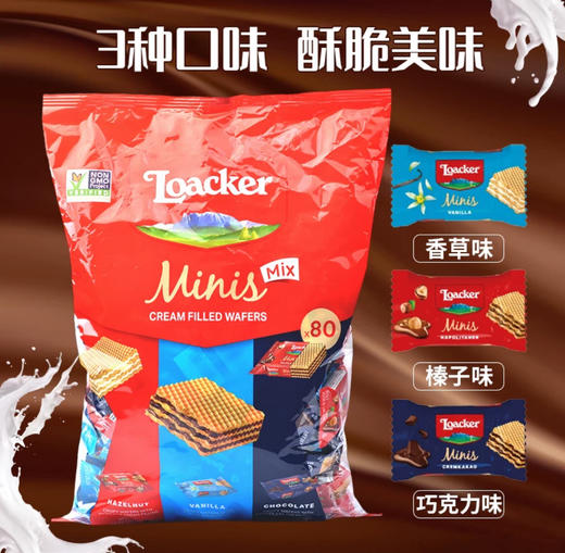 意大利Loacker莱家混合迷你巧克力威化饼独立包装80包-800g（版本随机发） 商品图0