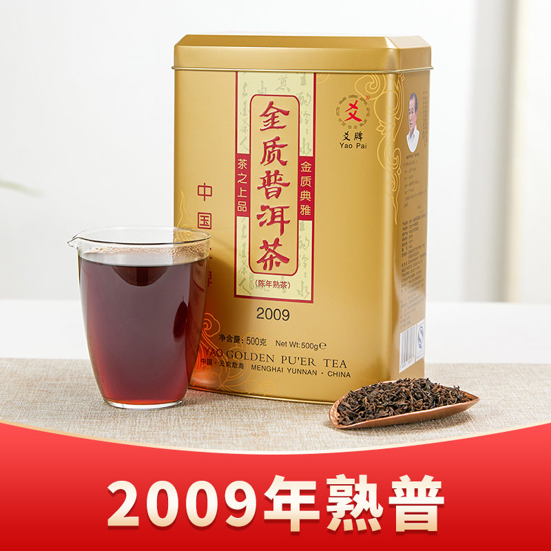 爻牌丨金质普洱茶 普洱熟茶 熟普散茶 2009年原料 500g