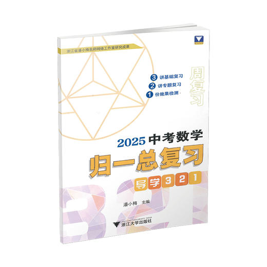中考数学归一总复习（2025版） 商品图1