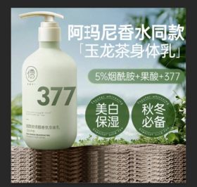 儒意 377身体乳美白保湿滋润补水秋冬持久留香24小时香体 500ml