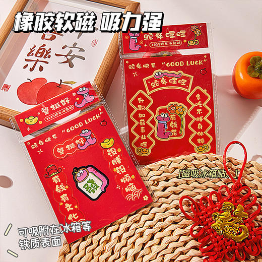 【9.9抢❗️蛇年迷你冰箱贴】萌蛇出动原创新款磁吸对联冰箱贴，防水耐磨强磁吸不伤漆面，2025年春节家居装饰趣味创意迷你春联随用随贴QQ 商品图0