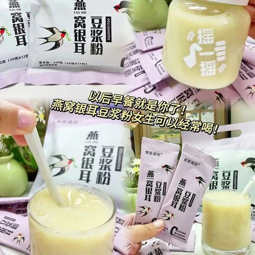 【陪伴每个滋养小时刻，人间有味是清欢】燕窝银耳豆浆粉 原味无加蔗糖豆浆 黄豆粉速溶早餐豆浆代餐 配料很坦白 还原本真味道-QQ 商品图3
