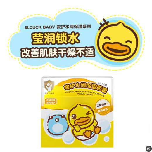 小黄鸭安护多效水润保湿面霜50g-3660 商品图1