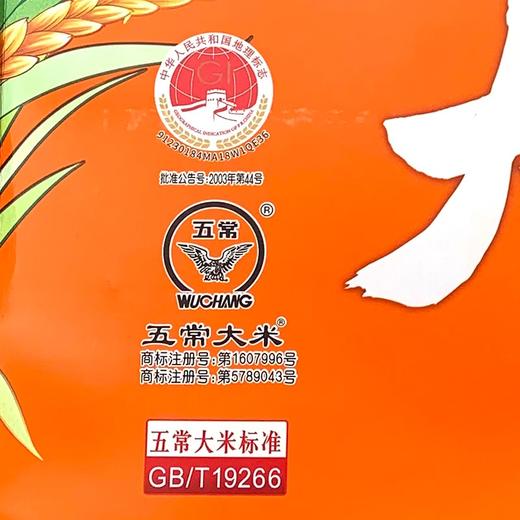 金龙鱼生态稻香五常大米  5kg/袋 商品图3