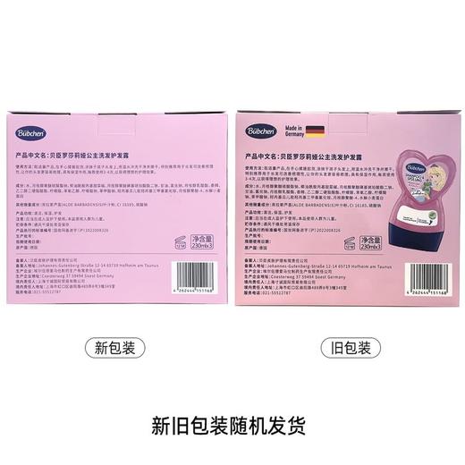 MM 山姆 贝臣（Büebchen）德国进口 罗莎莉娅公主洗发护发露 230ml*3 商品图3