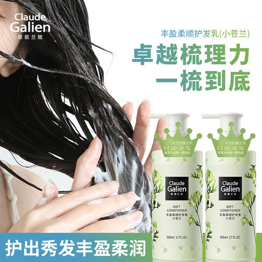 【洗护搭档】歌歌兰妮小苍兰洗发水护发乳丰盈柔顺香水洗护套装 商品图3