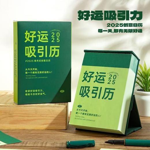 【创意日历，好运吸引力】青禾纪2025年日历ins治愈系，磁吸底座稳固美观，一天一页手撕桌面摆件台历精美包装QQ2026马年新年款 商品图0