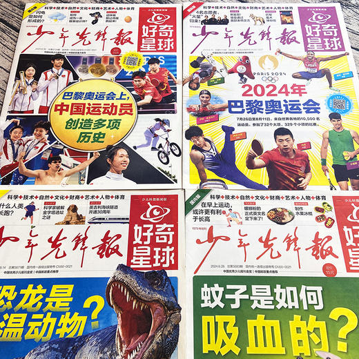 《好奇星球》6-12岁 25新刊开订！ 商品图1