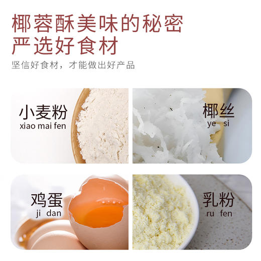 厦门老字号太祖椰蓉酥福建特产休闲办公茶点网红零食 商品图3