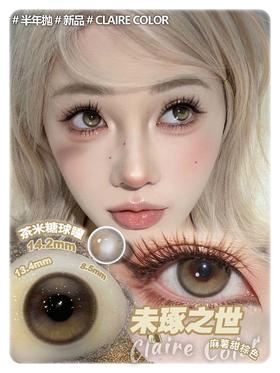 Clairecolor 半年抛美瞳 未琢之世 直径14.2mm着色13.4mm