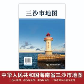 中华人民共和国海南省三沙市地图
