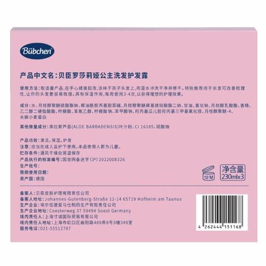 MM 山姆 贝臣（Büebchen）德国进口 罗莎莉娅公主洗发护发露 230ml*3 商品图5