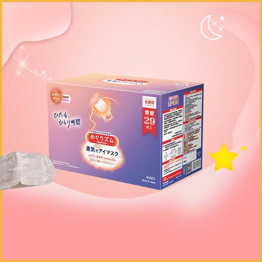 MM 山姆 花王美舒律 进口 蒸汽眼罩（无香型）29片装 商品图3