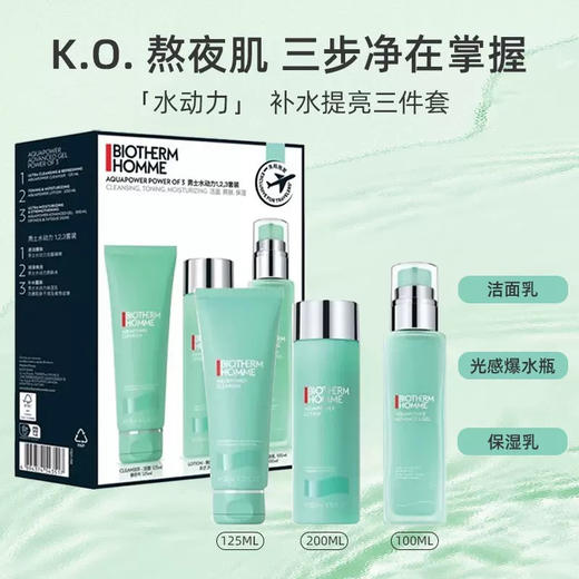 【五一嗨购季】【全球购*部分规格送化妆包】Biotherm碧欧泉水动力三件套洁面125ml+水200ml+乳液100ml-纸盒款·香港🇭🇰直邮 商品图1