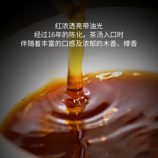 华祥苑 百年藏仓 陈年班章 16年老班章 普洱熟茶 商品图6