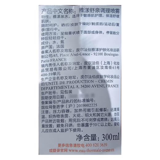 MM 山姆 雅漾（Avene）法国进口 舒泉调理喷雾四件套（300ml*2+50ml*2） 商品图5