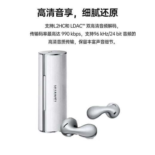 华为 FreeBuds Lipstick 2 口红蓝牙耳机 弦乐白 商品图0