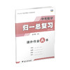 中考数学归一总复习（2025版） 商品缩略图2