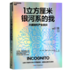 大卫·伊格曼 “自我进化”四部曲  给你一次收齐全套的理由 商品缩略图3