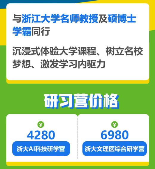 谷里浙大寒假研习营 商品图2