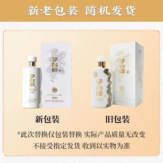 茅台醇1992品鉴  53度柔和酱香型白酒  整箱500ml*6瓶包邮 商品图6