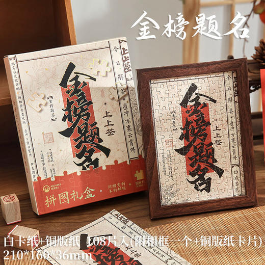 【19.9抢❗️国潮考试季拼图礼盒】拼出好运拼出好成绩，好寓意好运上上签，烫金工艺自带质感相框，国风文字相框拼图桌面摆件新年礼盒QQ年货礼盒 商品图4