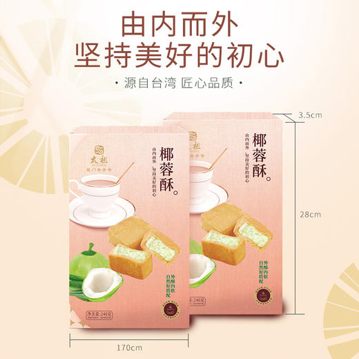 厦门老字号太祖椰蓉酥福建特产休闲办公茶点网红零食 商品图2