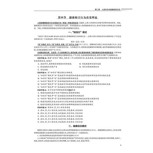 领你过：2025全国主管护师资格考试单科一本通 相关专业知识分册  主编 王秀玲 2025职称考试 9787117370820人民卫生出版社 商品图4