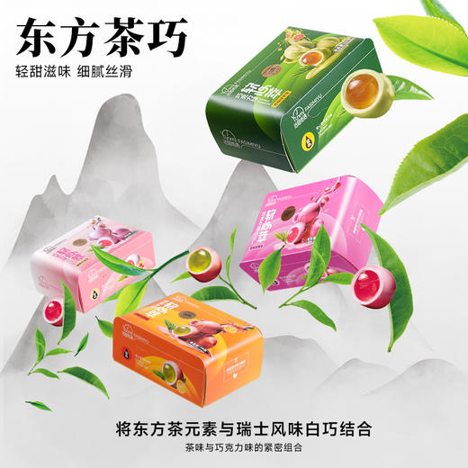 【东方茶巧，轻甜滋味，细腻丝滑】纯脂软心萃巧克力球 盒装纯可可脂 结婚喜糖年货软心糖果 巧克力x东方茶 轻甜细腻 茶香沁人-QQ 商品图1