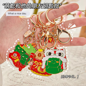 【萌马和他的朋友钥匙扣】新年高颜值厚实金属钥匙扣，饱满立体精工细作质感细腻，小礼物卡通可爱书包挂件学生小礼品QQ新年礼盒年货礼盒