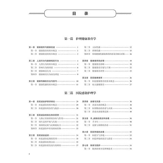 领你过：2025全国主管护师资格考试单科一本通 相关专业知识分册  主编 王秀玲 2025职称考试 9787117370820人民卫生出版社 商品图2