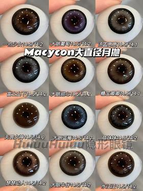<月抛大直径>-Macycon月抛合集-14.5mm【月抛 0-800度 不含525/575】