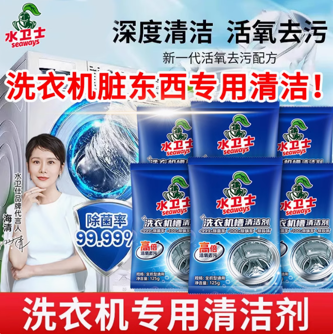 【刮码发货】水卫仕水卫士洗衣机槽清洁剂125克/袋*6/盒