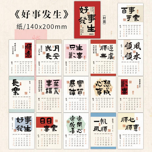 【早沫白牛皮纸国风日历 】岁岁年年系列，金属双线圈翻页流畅，中式复古计划本桌面摆件台历QQ直播引流品2026马年新年款 商品图9